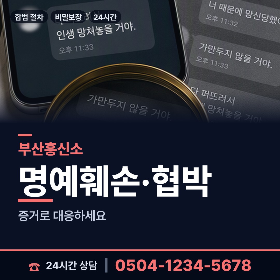 부산 구포제2동 혼인파탄증거 상담 안내