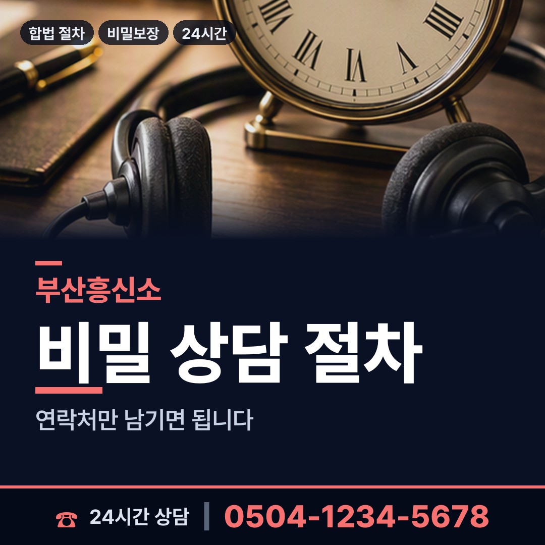 부산 구포제2동 배우자외도 상담 안내